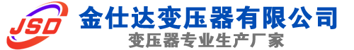 惠农(SCB13)三相干式变压器,惠农(SCB14)干式电力变压器,惠农干式变压器厂家,惠农金仕达变压器厂